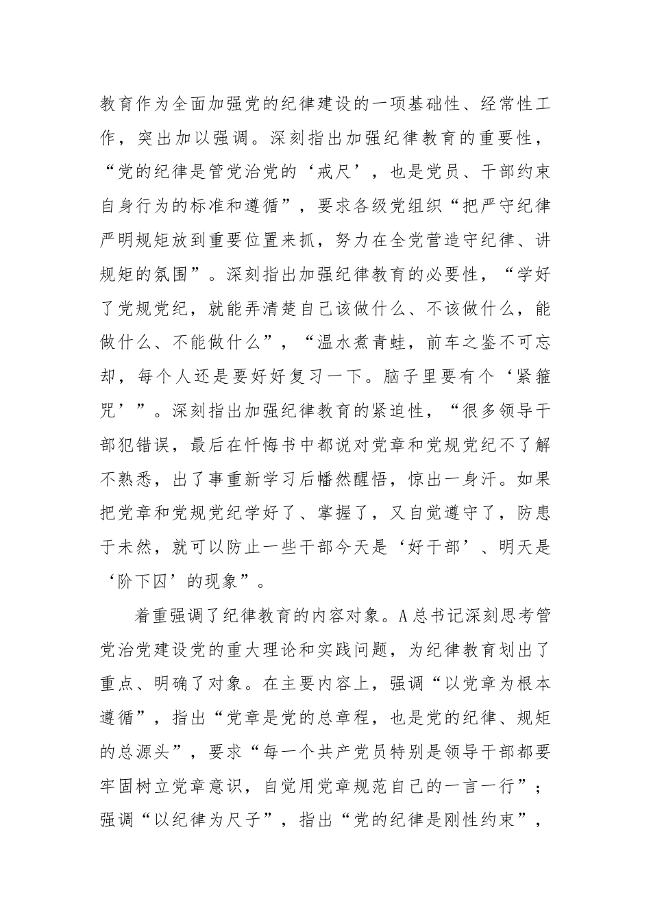 党纪专题党课讲稿：让纪律教育入脑入心（纪检监察）.docx_第2页