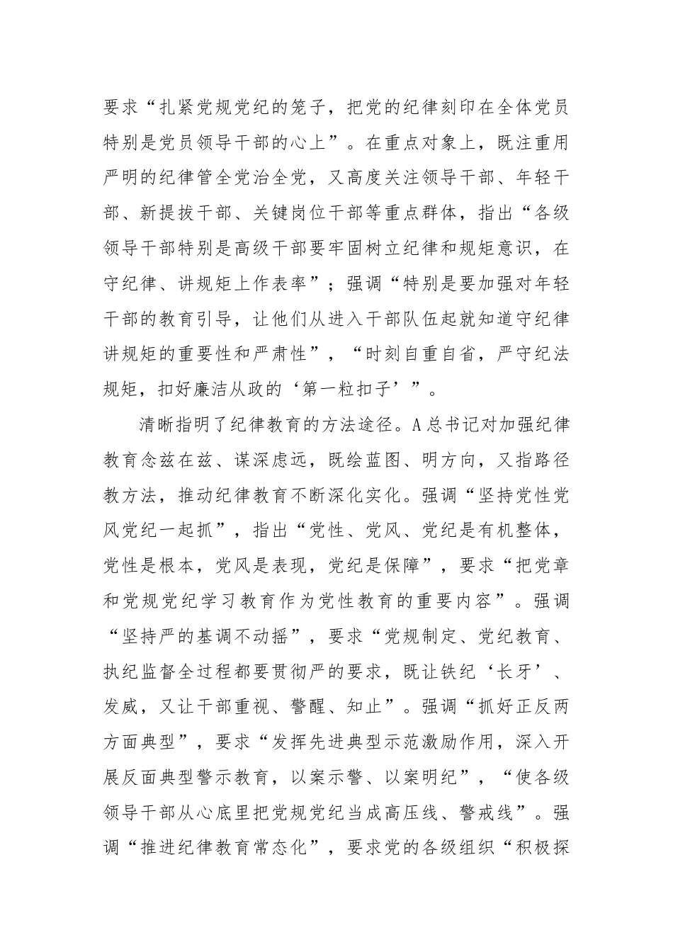 党纪专题党课讲稿：让纪律教育入脑入心（纪检监察）.docx_第3页