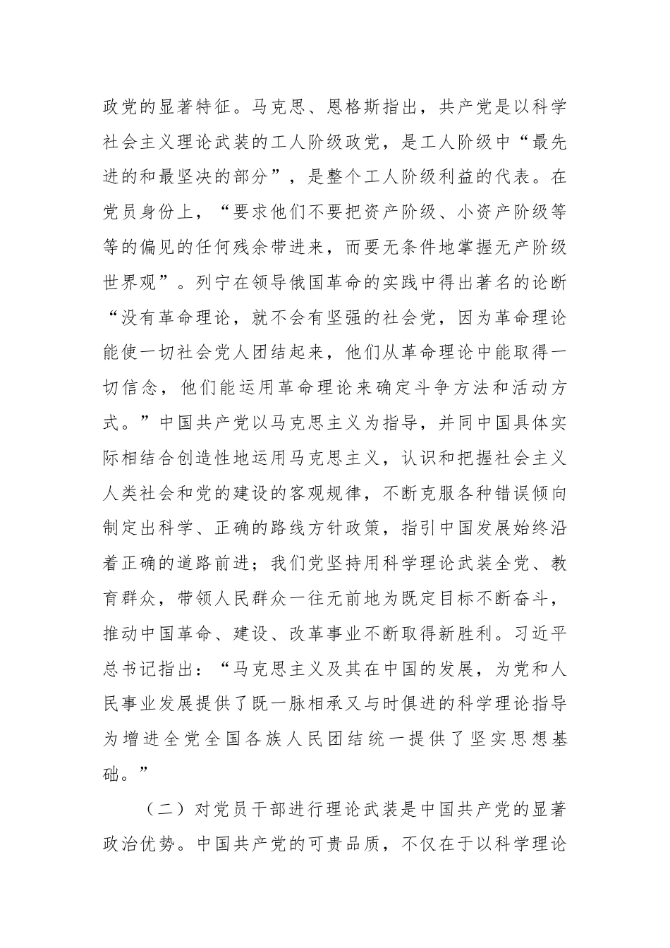 党课：全面加强党的思想建设坚持不懈用党的创新理论武装全党.docx_第2页