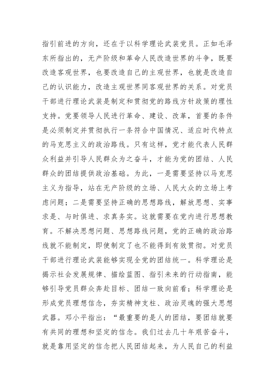 党课：全面加强党的思想建设坚持不懈用党的创新理论武装全党.docx_第3页