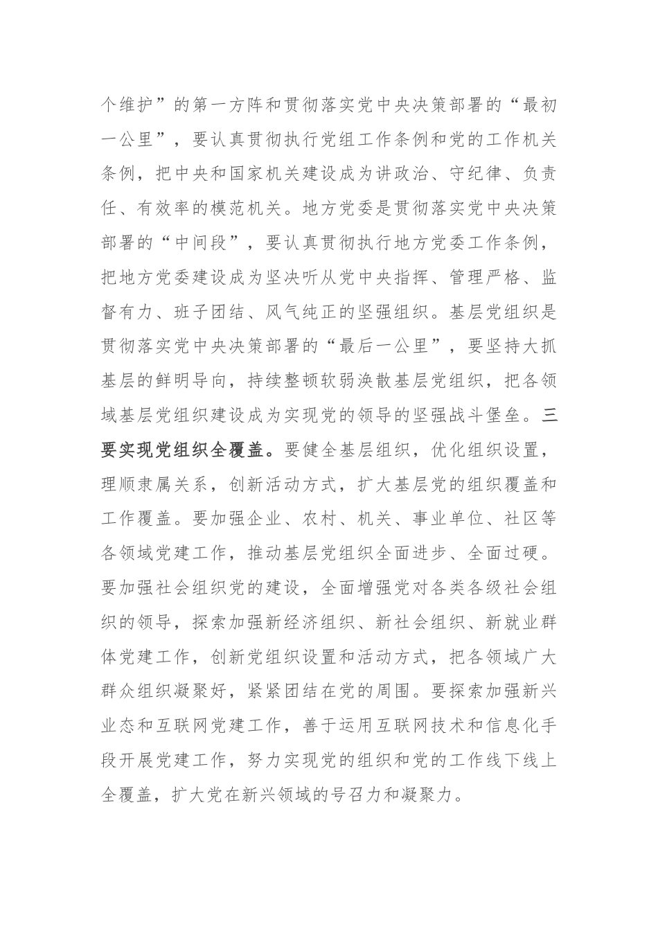 党课讲稿：“五个着力”答好新时代健全全面从严治党体系答卷.docx_第2页