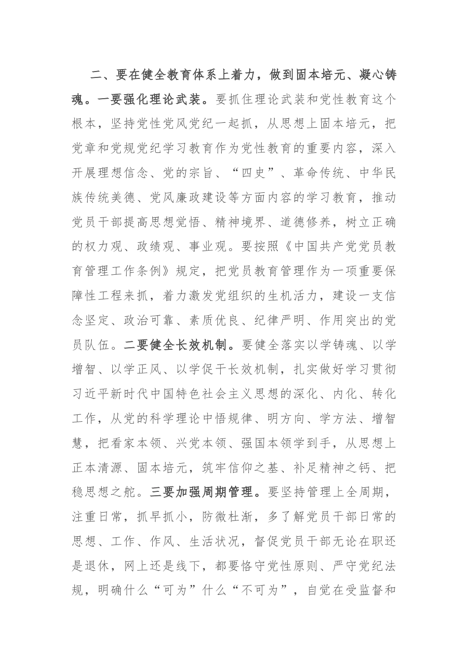 党课讲稿：“五个着力”答好新时代健全全面从严治党体系答卷.docx_第3页