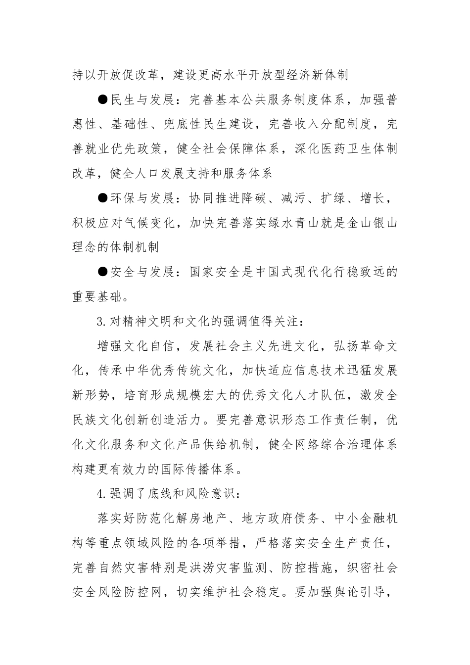 党课讲稿：二十届三中全会公报四大要点及全文解读.docx_第3页