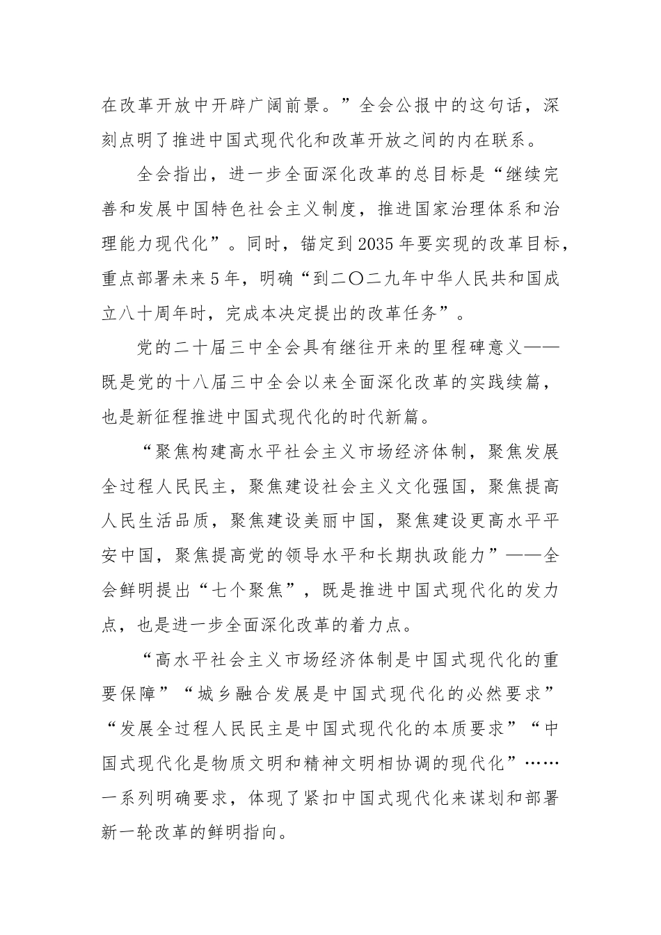 党课讲稿：二十届三中全会全面深化改革三大战略重点.docx_第2页