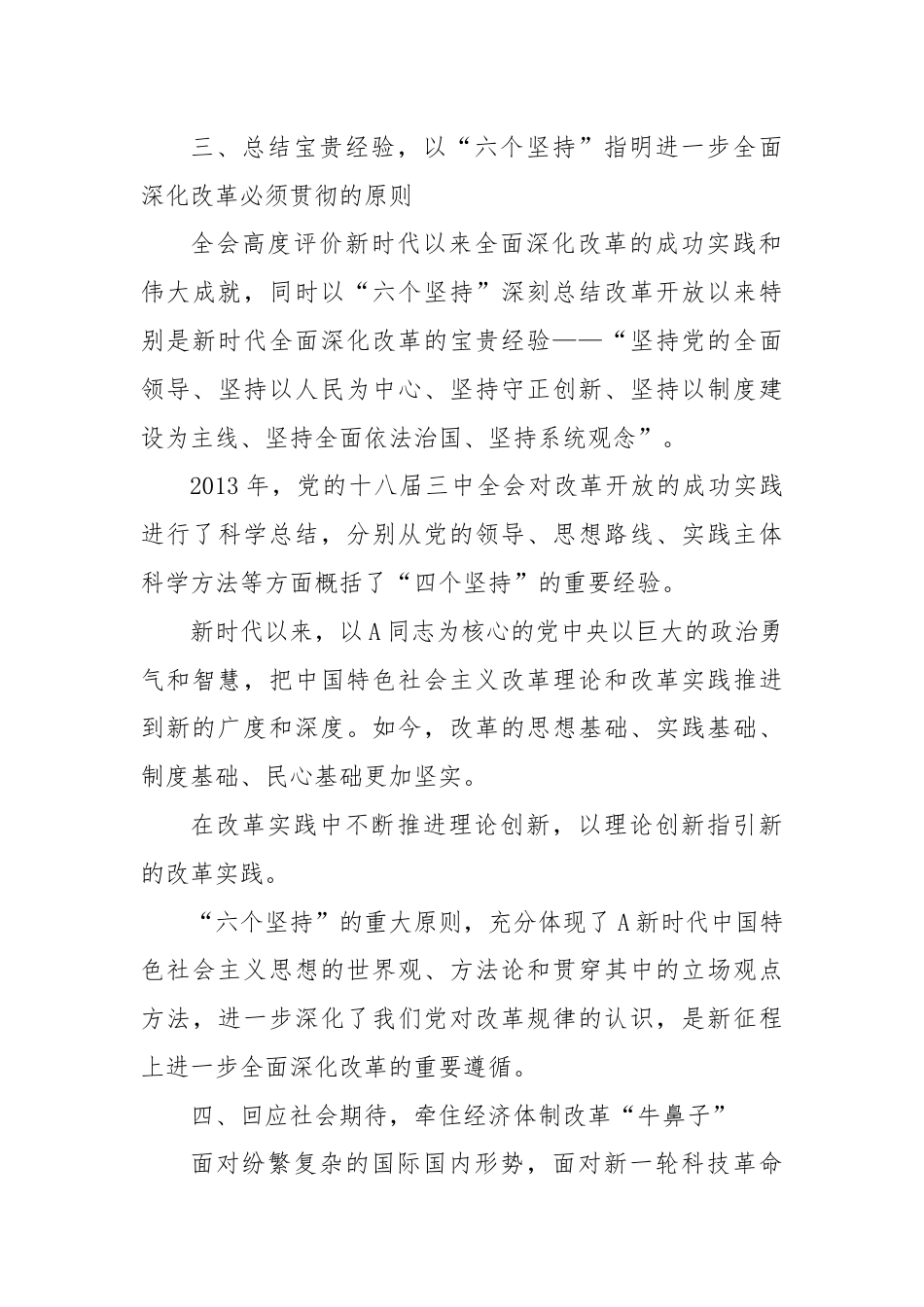 党课讲稿：二十届三中全会全面深化改革三大战略重点.docx_第3页