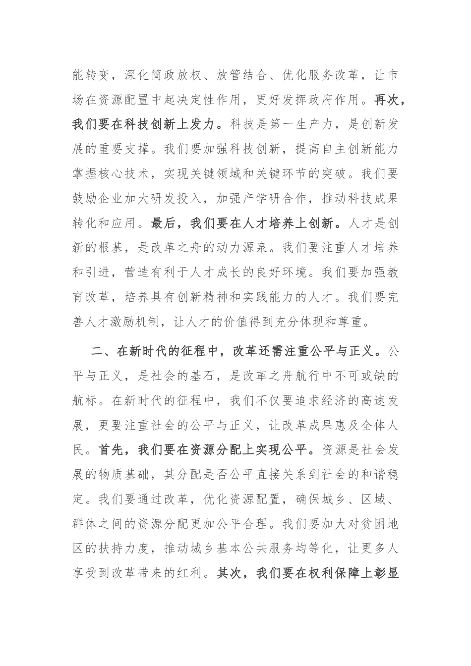 党课讲稿：破浪前行：改革之舟驶向新时代.docx_第2页