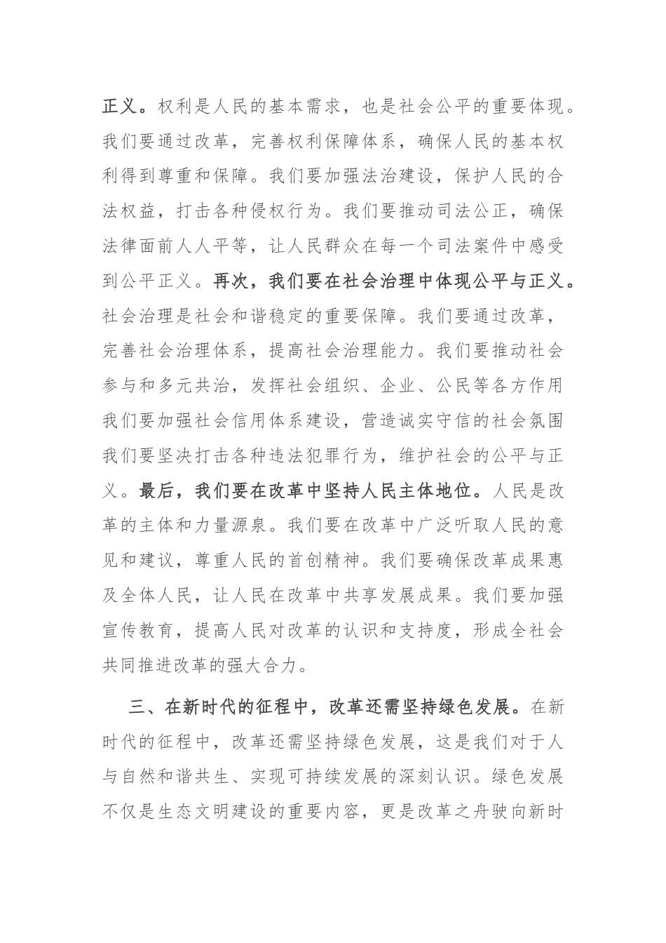 党课讲稿：破浪前行：改革之舟驶向新时代.docx_第3页