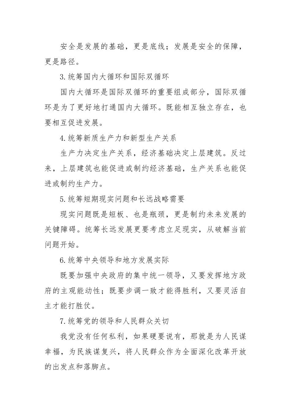 党课讲稿：学习二十届三中全会50项改革具体建议.docx_第2页