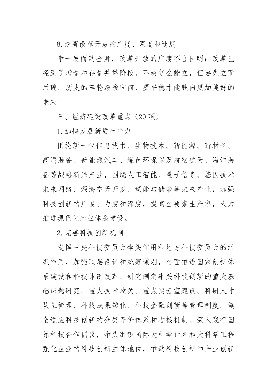 党课讲稿：学习二十届三中全会50项改革具体建议.docx_第3页