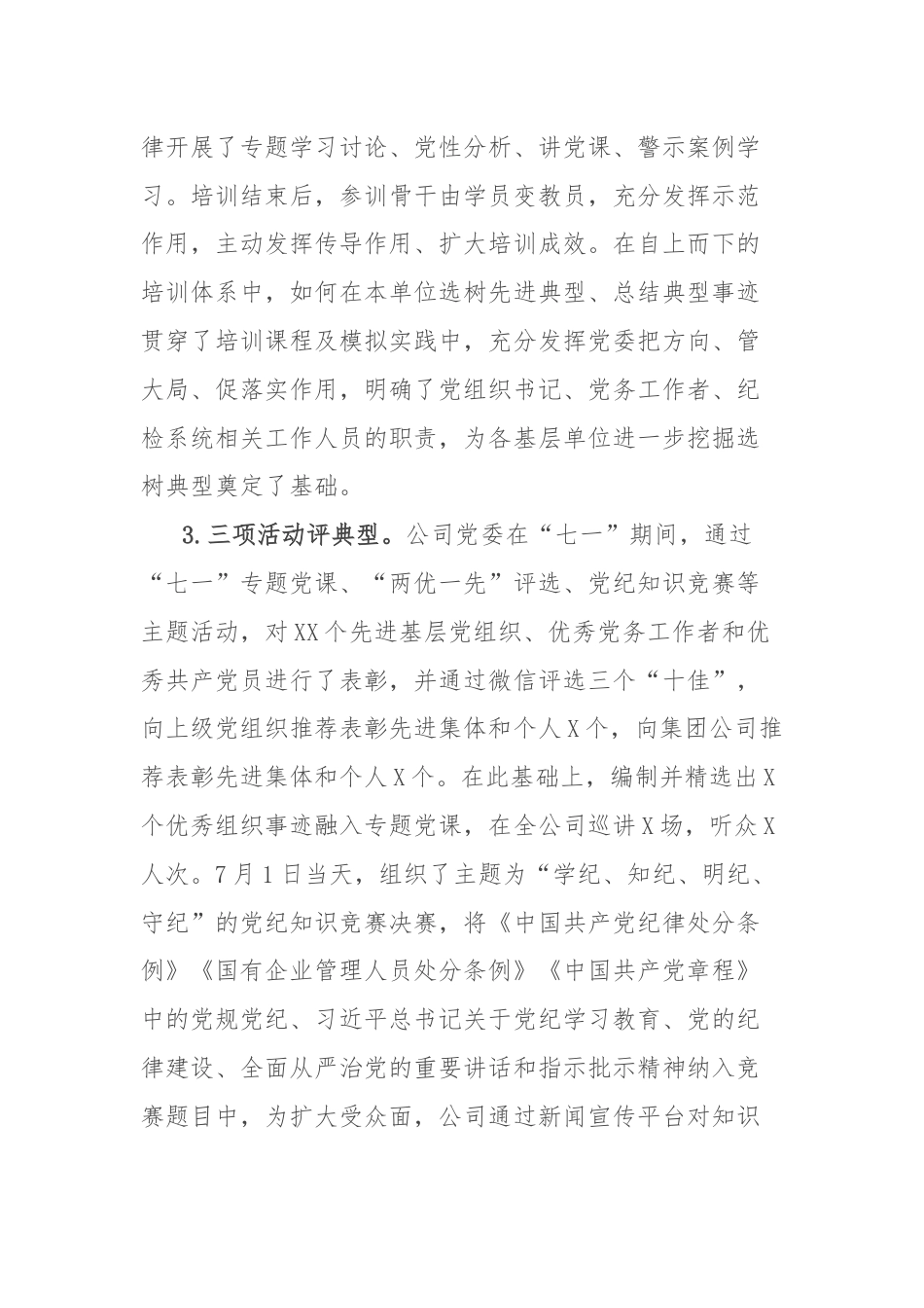 党委党纪学习教育经验总结交流发言材料.docx_第2页