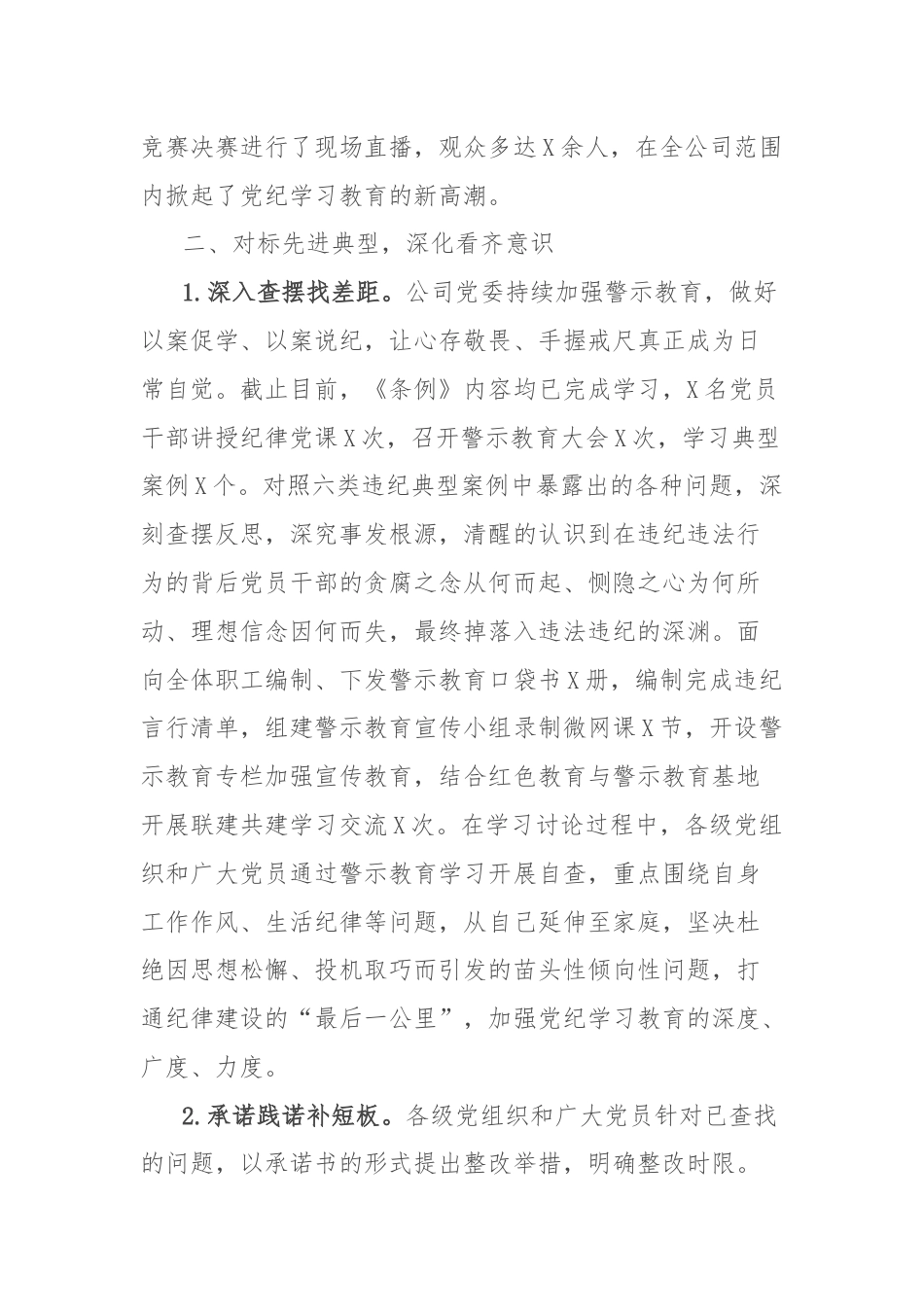 党委党纪学习教育经验总结交流发言材料.docx_第3页