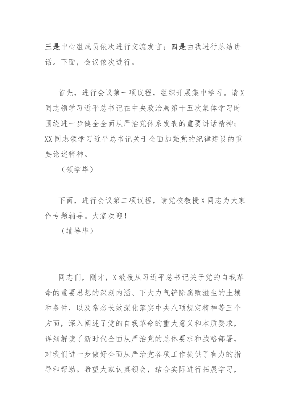 党组理论学习中心组党纪学习教育第三次专题研讨主持词.docx_第2页