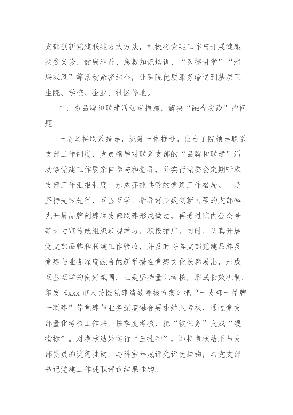 典型材料：“一支部一品牌一联建”促进党建与业务深度融合.docx_第2页