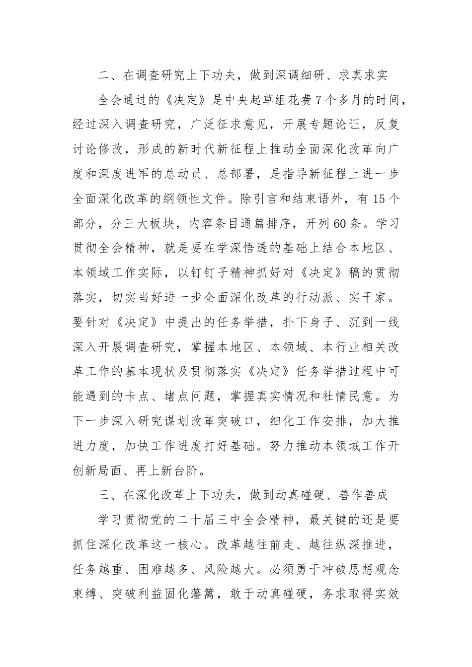 二十届三中全会精神学习心得体会（研讨发言）.docx_第2页