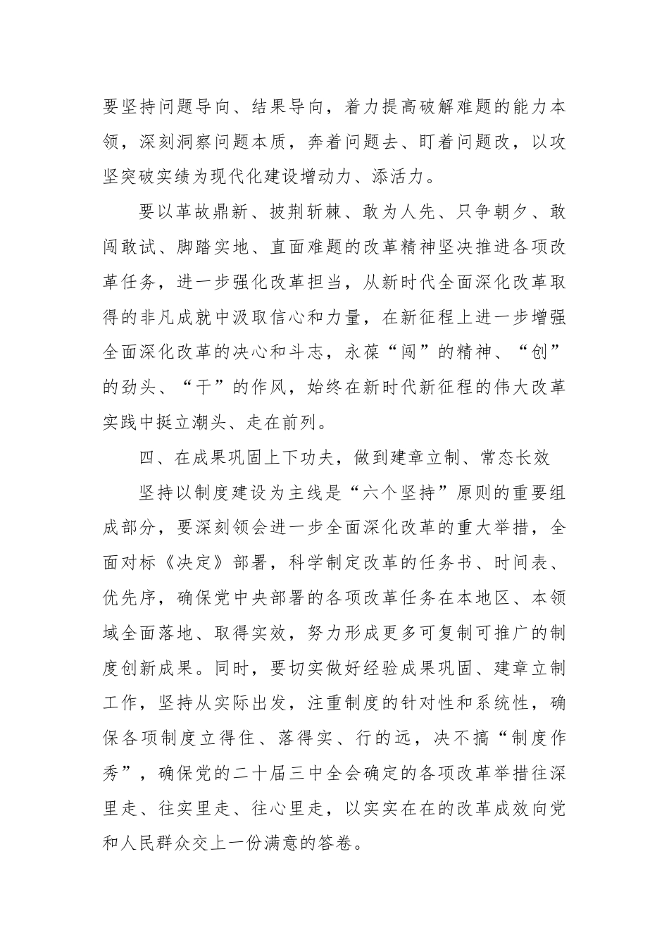 二十届三中全会精神学习心得体会（研讨发言）.docx_第3页