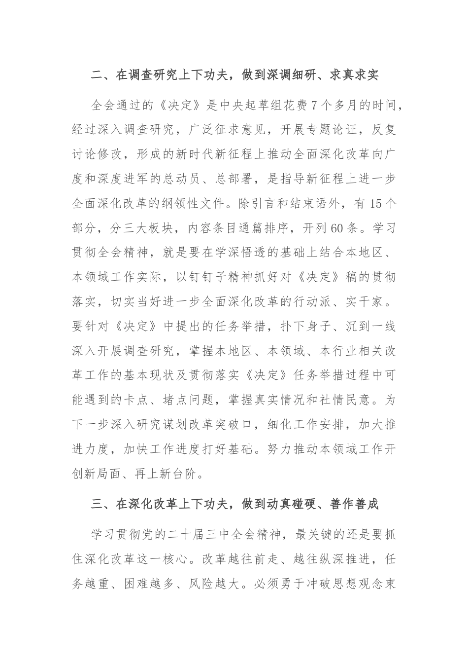 二十届三中全会精神研讨发言提纲.docx_第2页