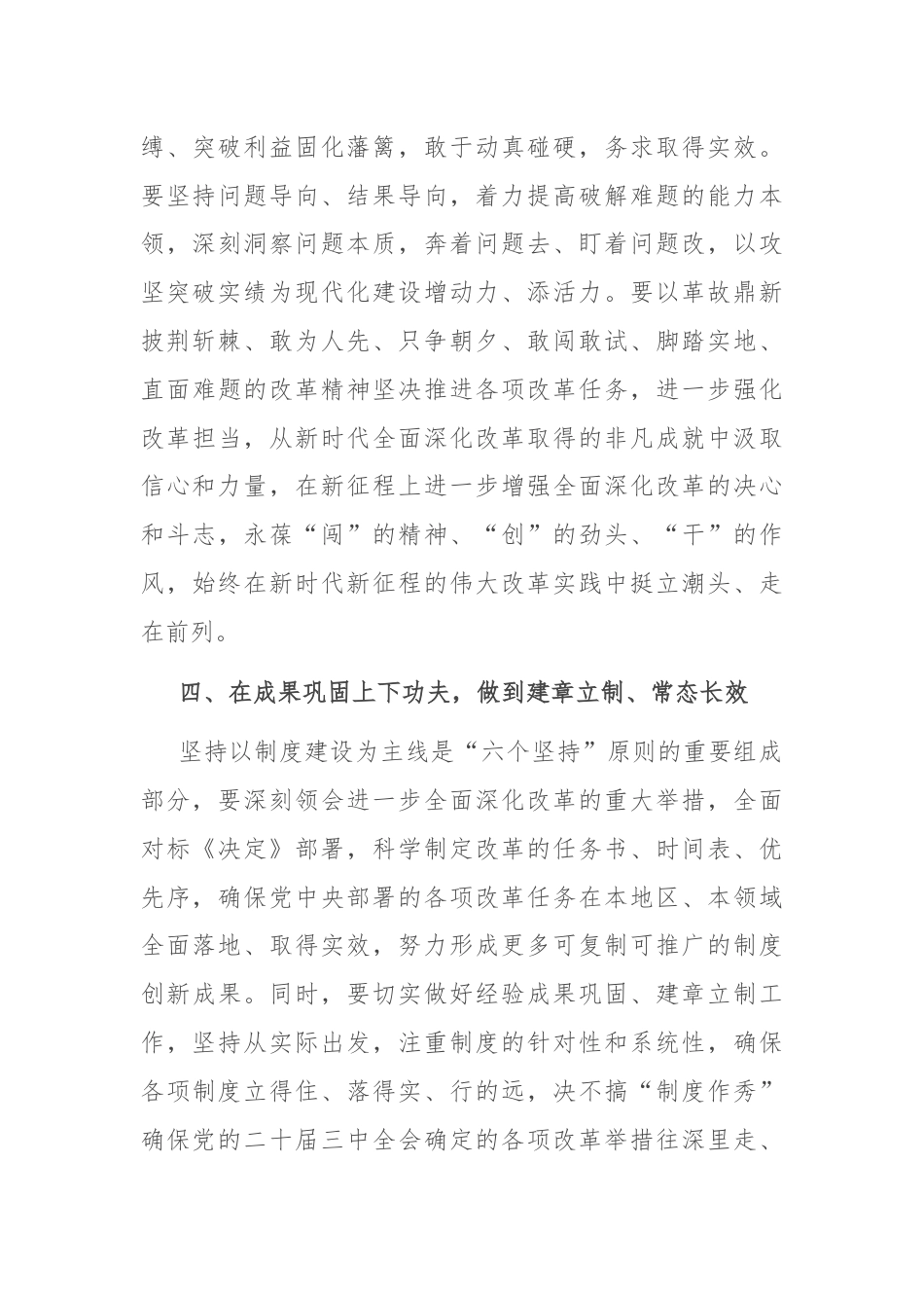 二十届三中全会精神研讨发言提纲.docx_第3页