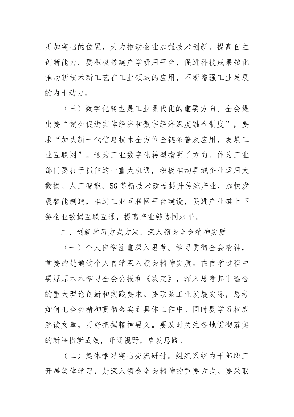 工业系统人员学习贯彻党的二十届三中全会精神心得体会.docx_第2页