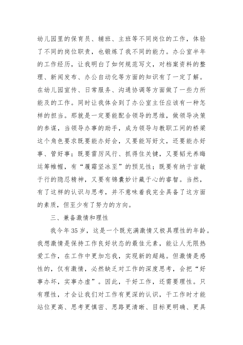 公办幼儿园办公室主任竞聘稿.docx_第2页