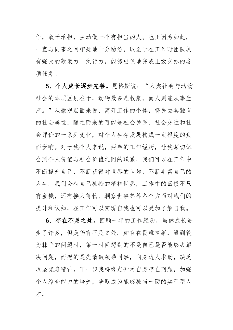 公司职工个人工作总结.docx_第3页