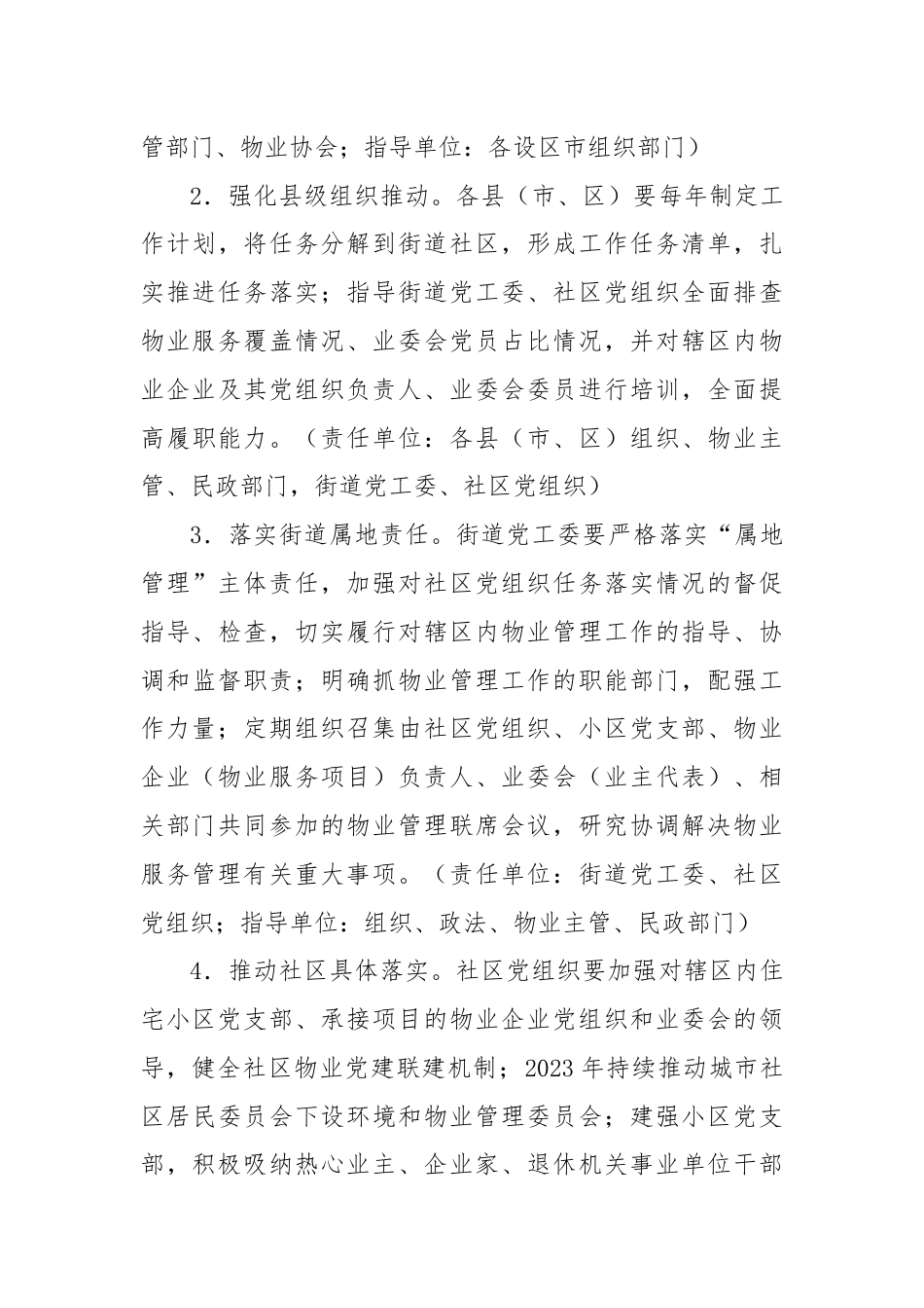 关于加强物业党建联建促进基层治理水平提升行动方案.docx_第3页