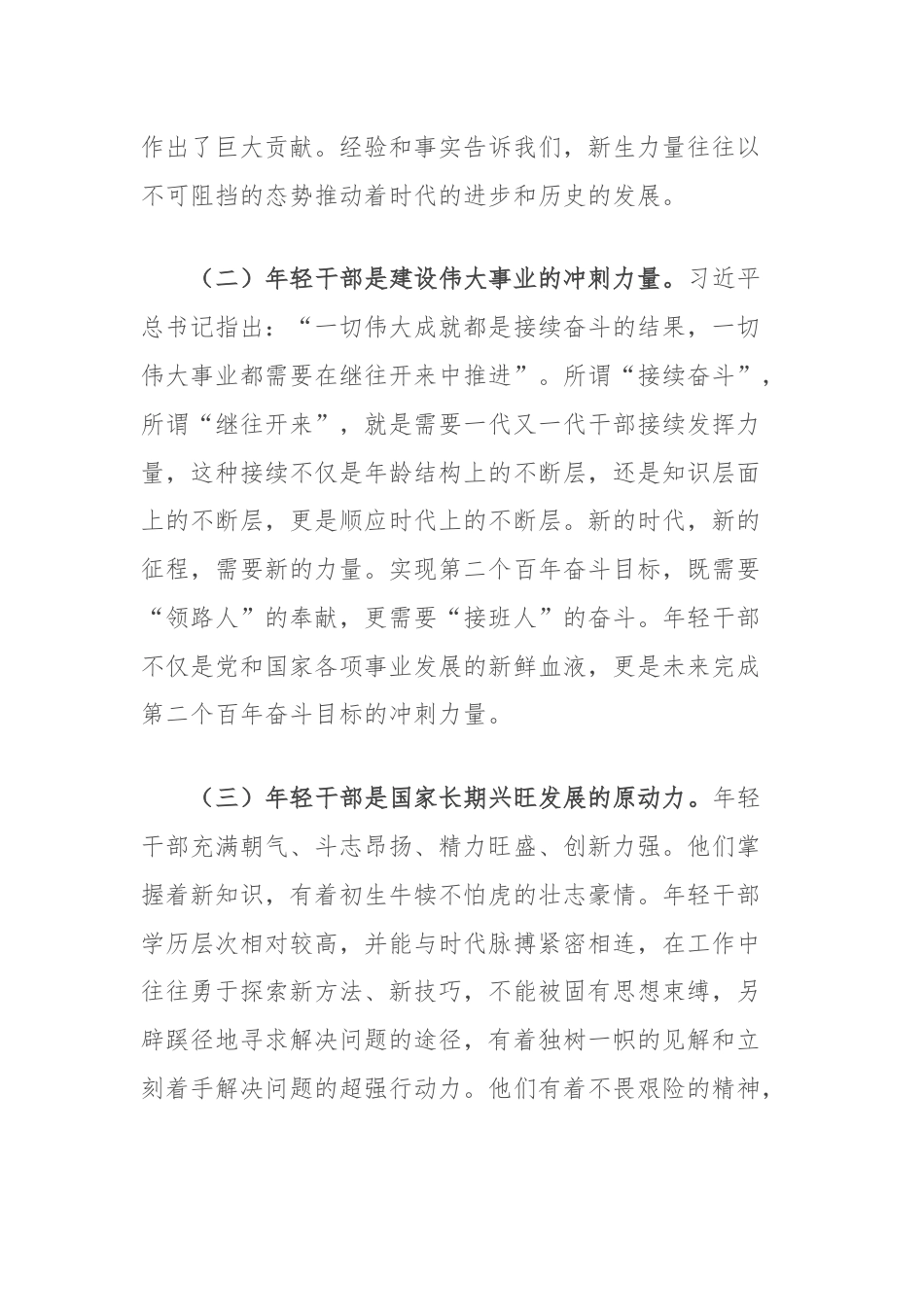 关于进一步加强年轻干部培育的思考与建议.docx_第2页