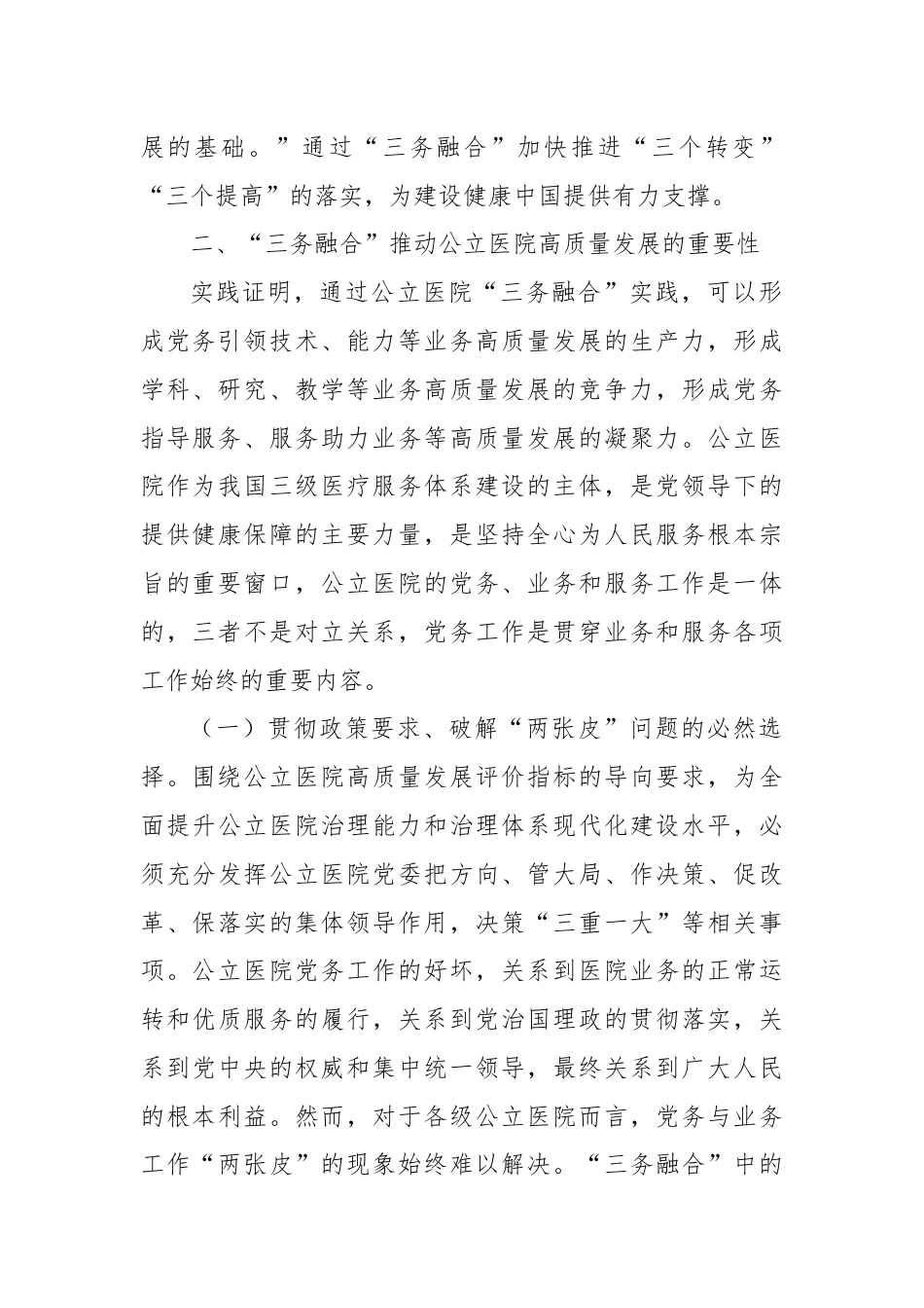 关于进一步推动公立医院高质量发展的调研与思考.docx_第2页