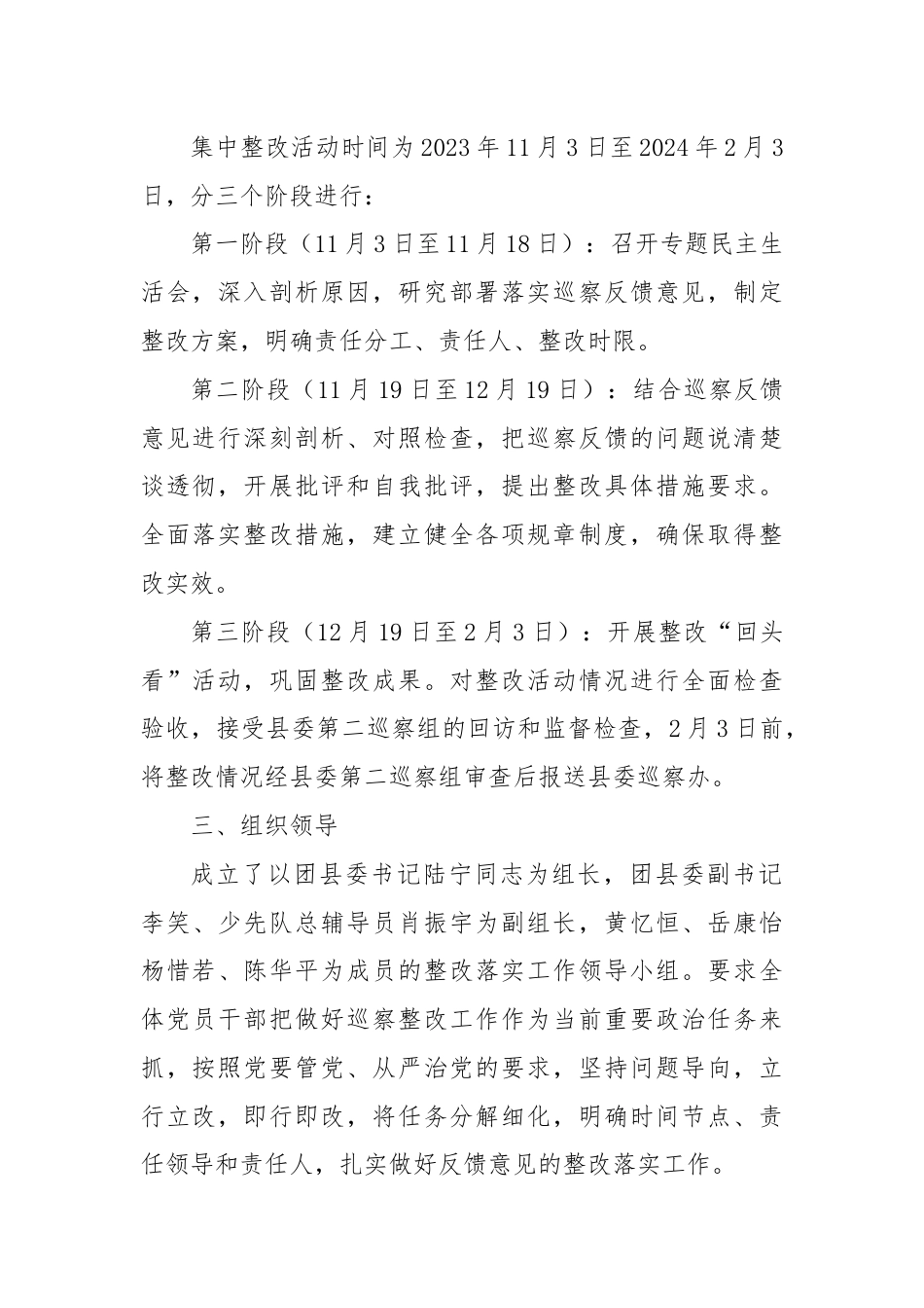 关于落实县委第二巡察组巡察反馈意见的整改方案.docx_第2页