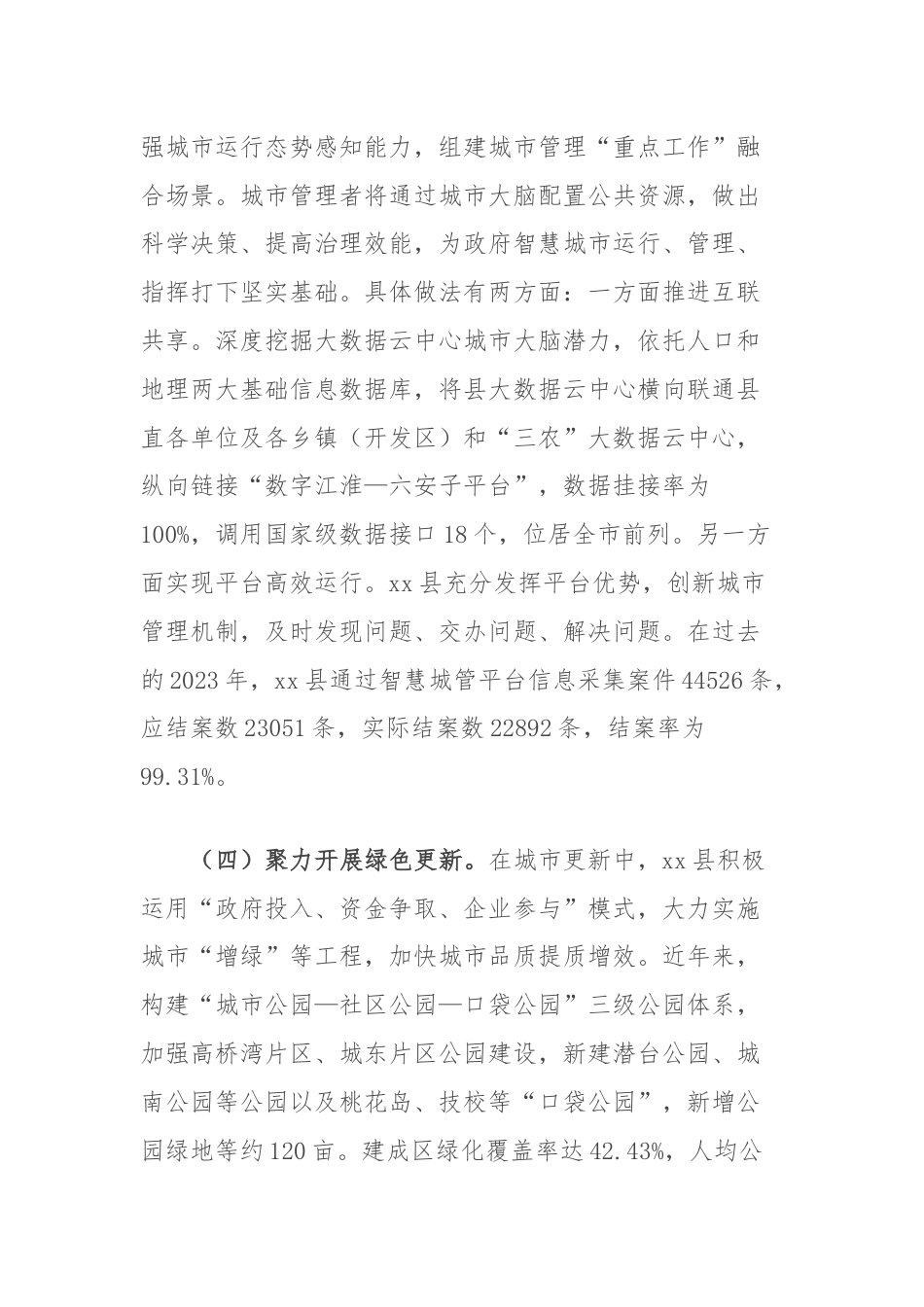 关于做好县域城市更新行动的调研与思考.docx_第3页