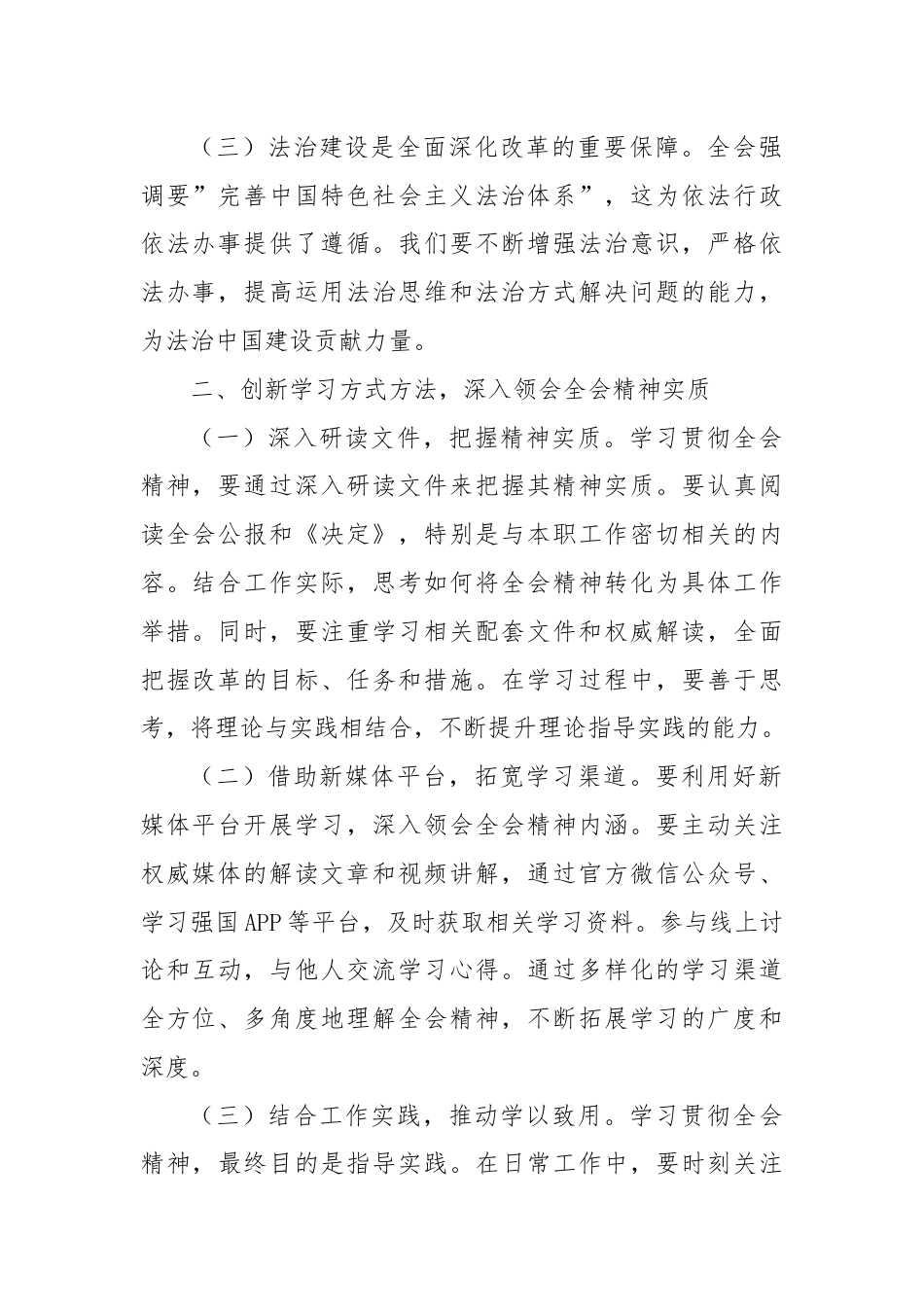 机关普通干部学习贯彻党的二十届三中全会精神心得体会.docx_第2页