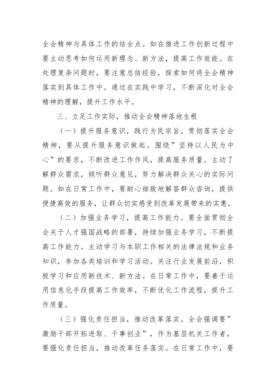 机关普通干部学习贯彻党的二十届三中全会精神心得体会.docx_第3页