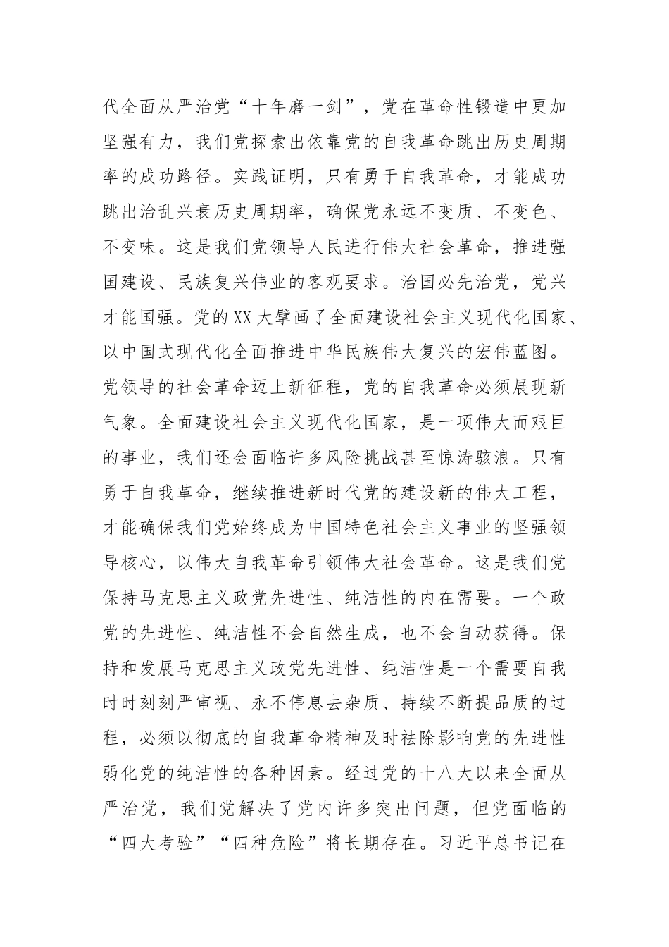 纪检组长在集团党纪学习教育警示教育会上的党课讲稿.docx_第2页