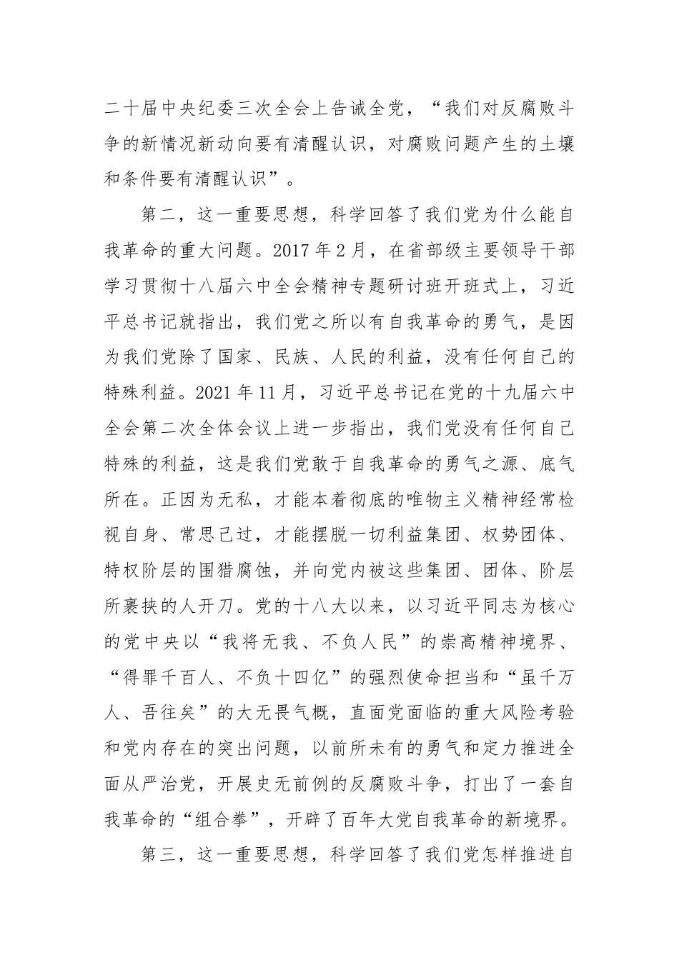 纪检组长在集团党纪学习教育警示教育会上的党课讲稿.docx_第3页