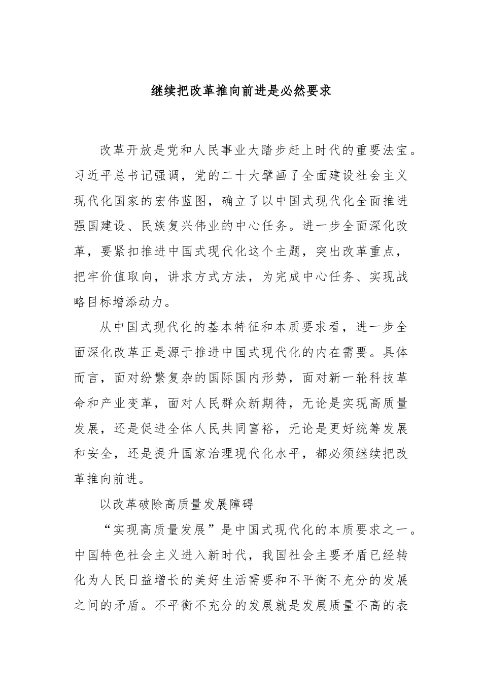 继续把改革推向前进是必然要求.docx_第1页