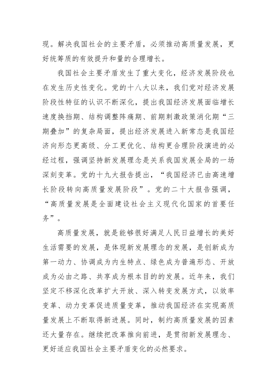 继续把改革推向前进是必然要求.docx_第2页