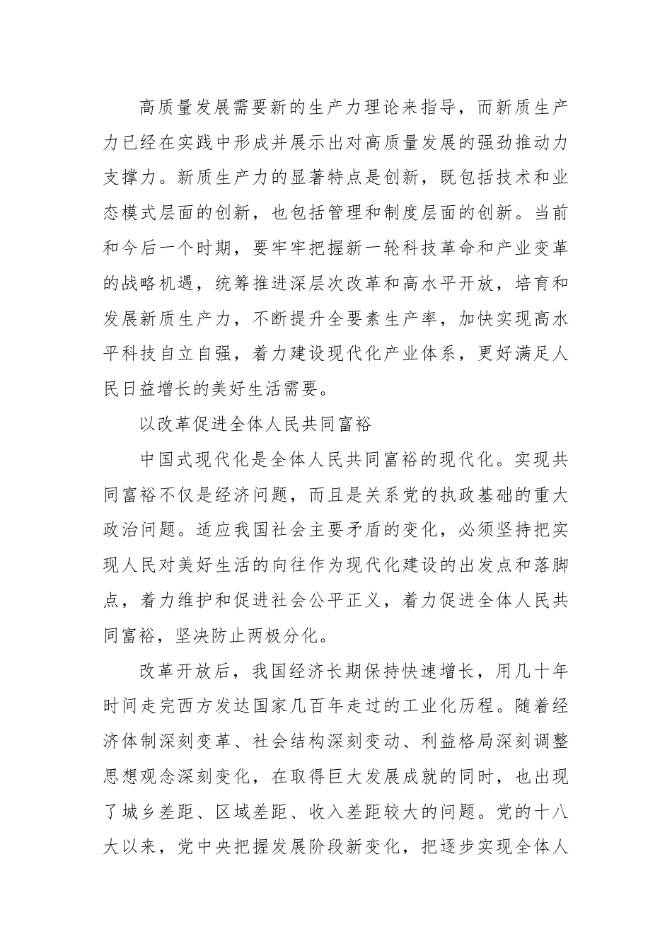 继续把改革推向前进是必然要求.docx_第3页