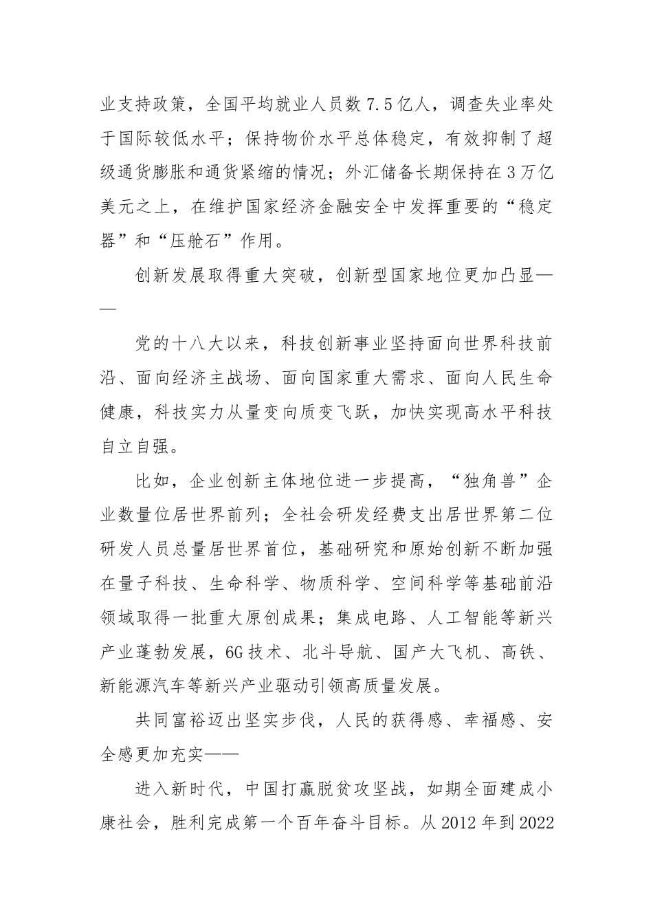 加快形成新质生产力　为中国式现代化强基赋能.docx_第2页