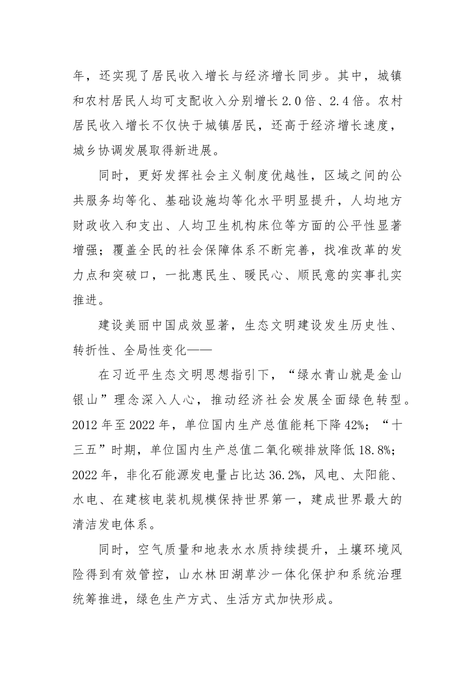 加快形成新质生产力　为中国式现代化强基赋能.docx_第3页