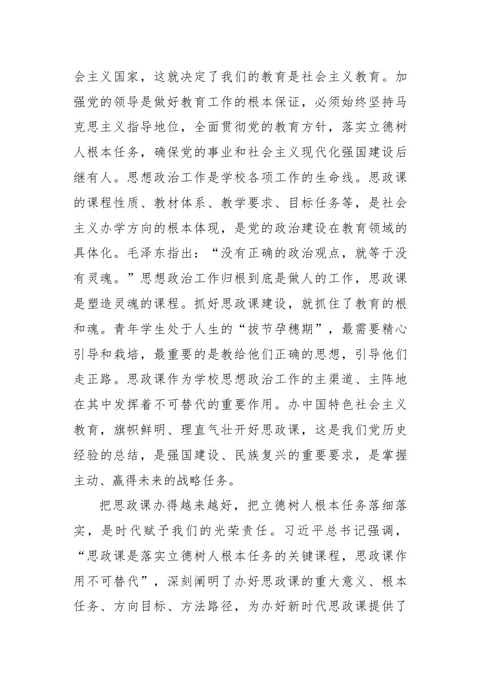 坚持用新时代党的创新理论引领推动思政课建设内涵式发展.docx_第2页