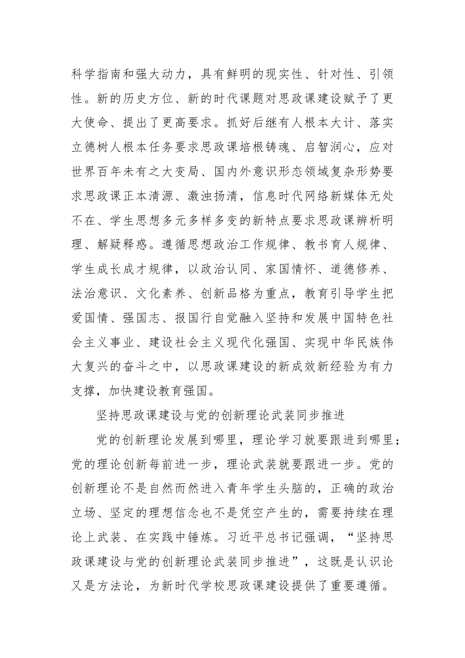 坚持用新时代党的创新理论引领推动思政课建设内涵式发展.docx_第3页