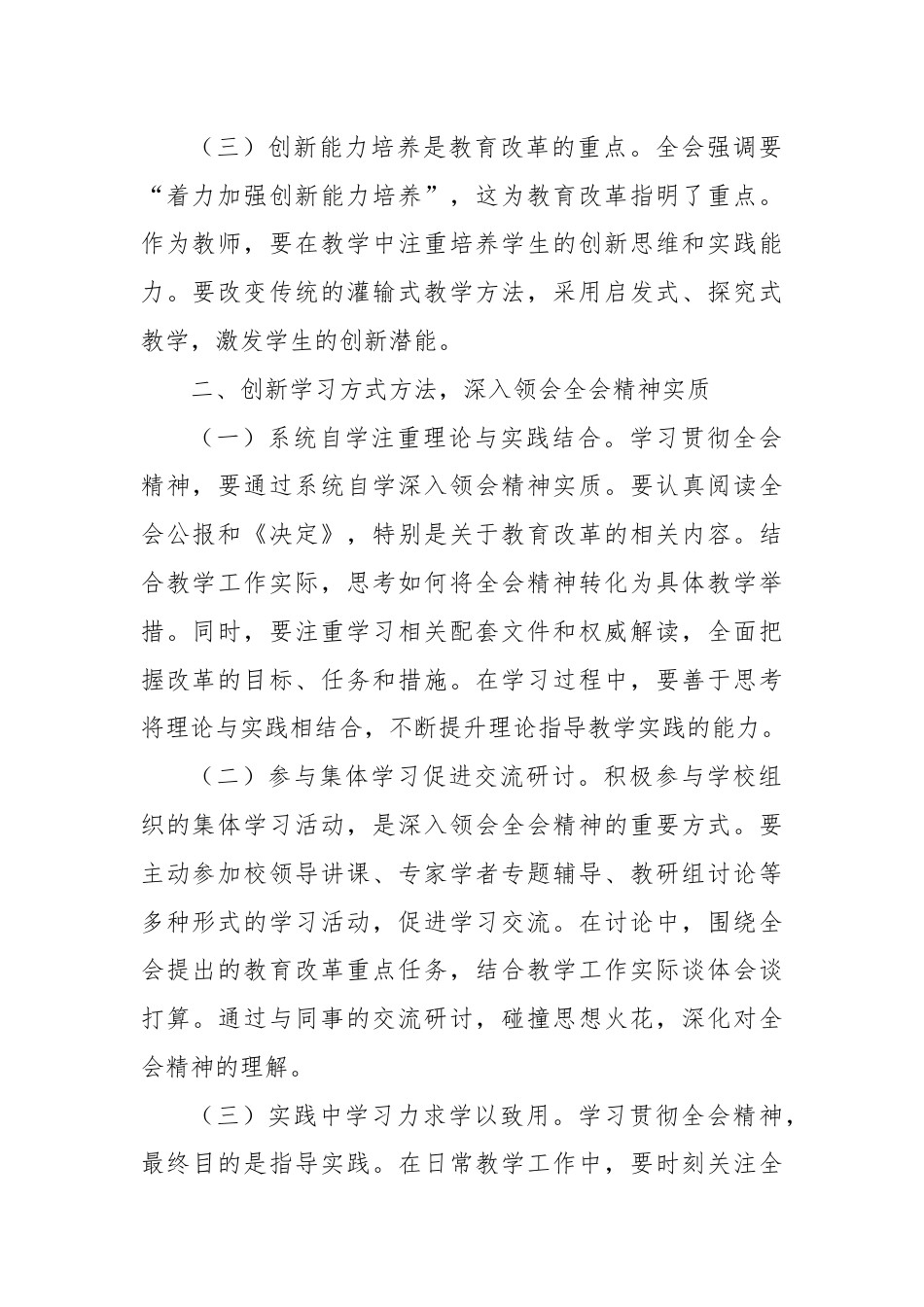 教师学习贯彻党的二十届三中全会精神心得体会.docx_第2页