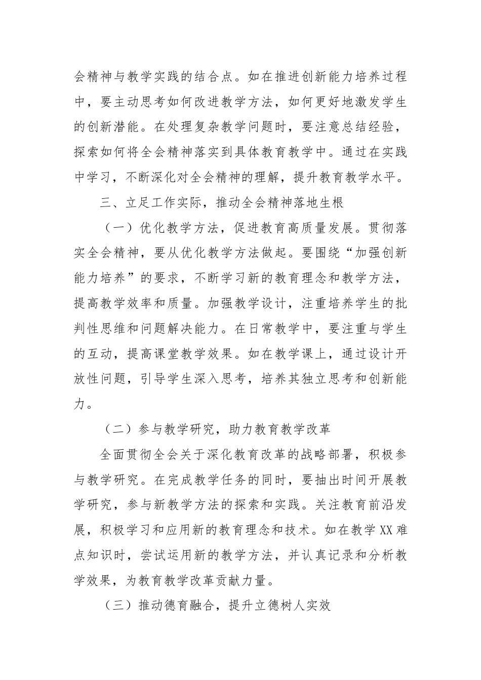 教师学习贯彻党的二十届三中全会精神心得体会.docx_第3页