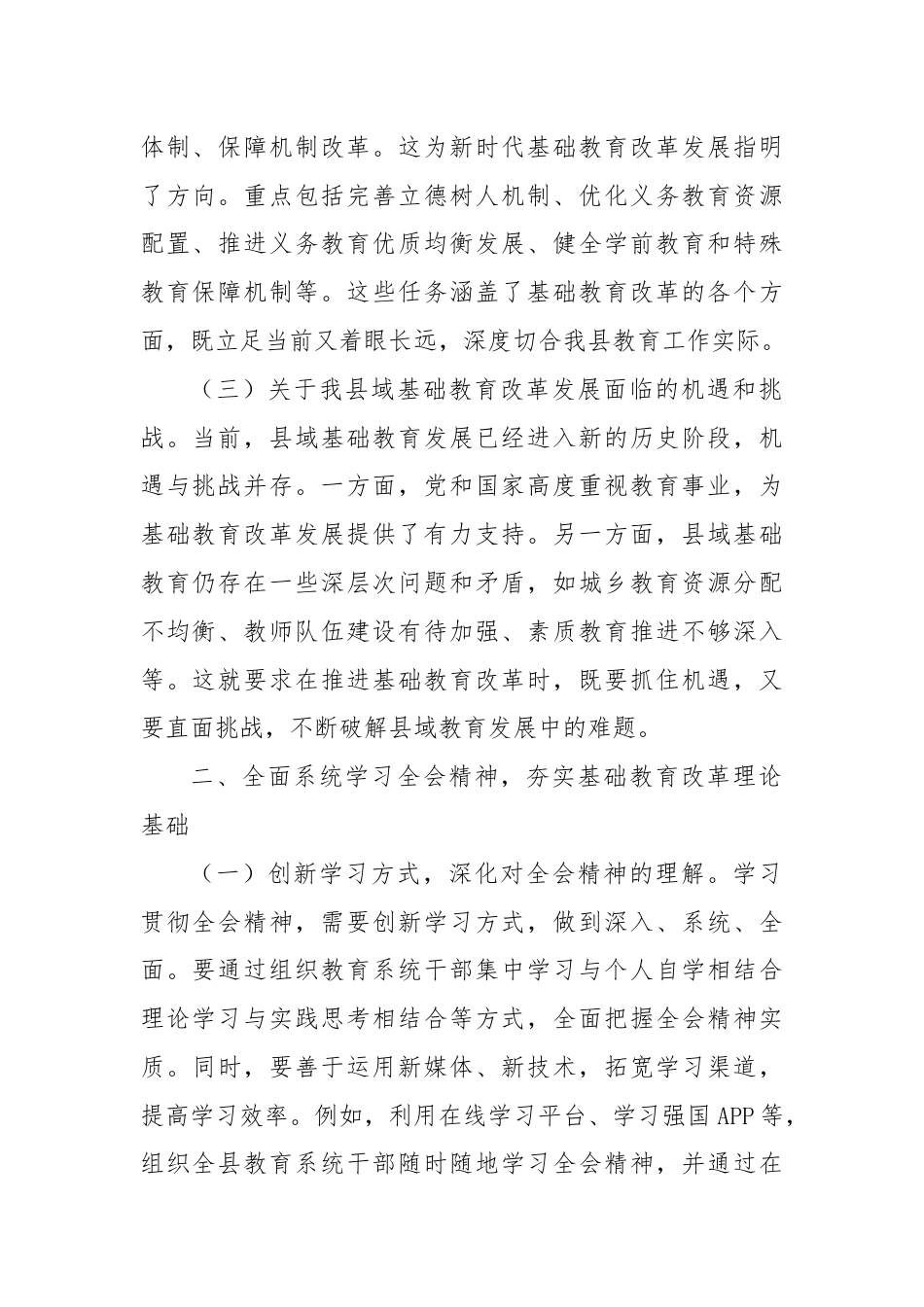 教育工作者学习贯彻党的二十届三中全会精神发言材料.docx_第2页