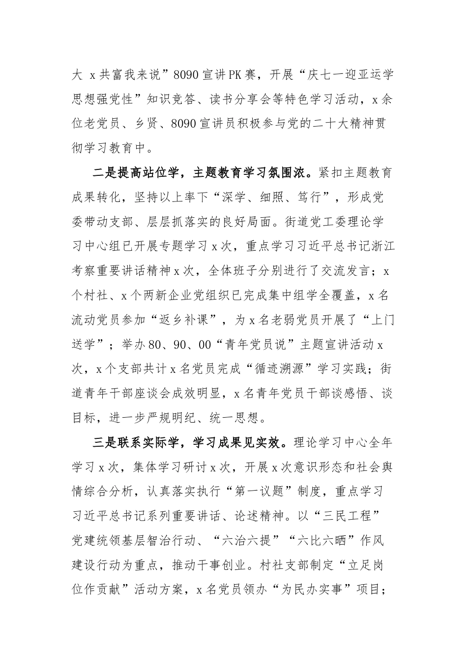 街道意识形态工作责任制报告.docx_第3页