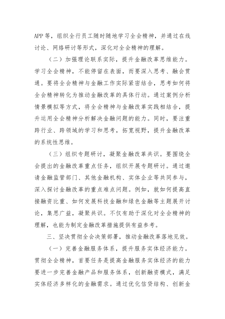 金融工作者学习党的二十届三中全会精神心得体会.docx_第3页