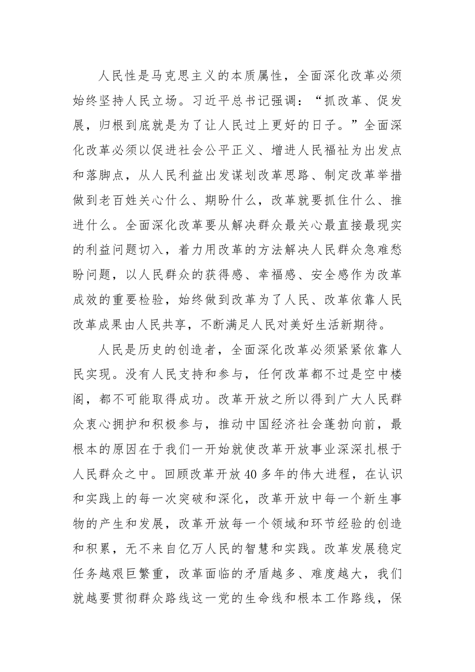 进一步全面深化改革必须坚持正确的方法论.docx_第2页