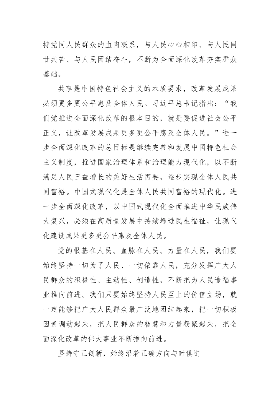 进一步全面深化改革必须坚持正确的方法论.docx_第3页