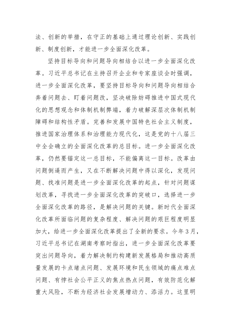 进一步全面深化改革的方法建构.docx_第2页