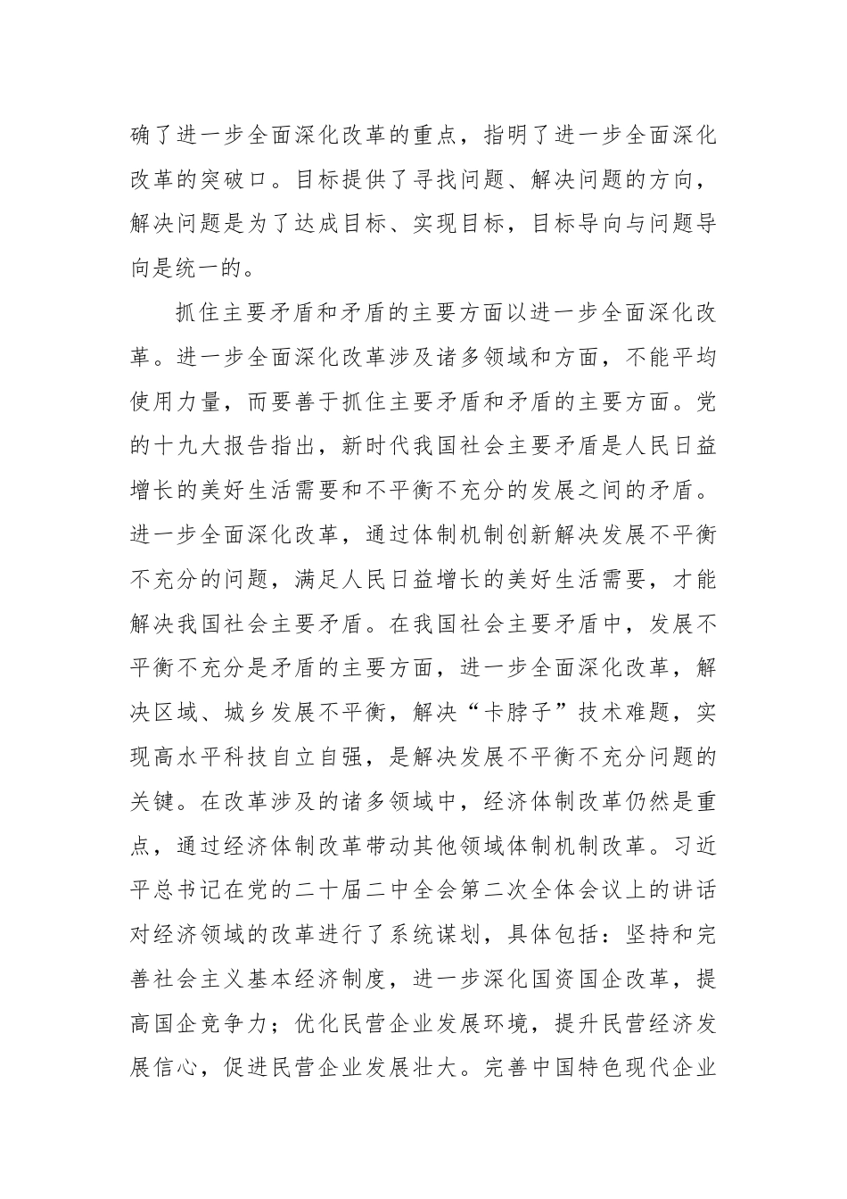 进一步全面深化改革的方法建构.docx_第3页