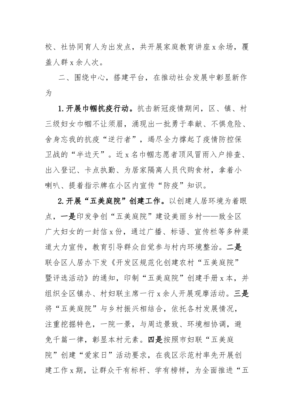 经开区妇工委近五年工作总结.docx_第2页